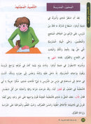 In the Arabic Language Garden Textbook: Level 6 في حديقة اللغة العربية كتاب الطالب