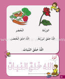 I Love My Religion: level KG أحب ديني