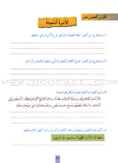 Badran Curriculum - Reading and Composition Workbook: Level 4 منهج بدران القراءة والتعبير دفتر الأعمال التطبيقية