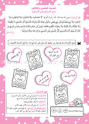 Nawawi's Forty Hadith For Children: Part 4 متن الأربعين النووية الجزء الرابع