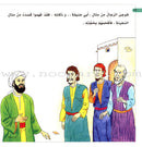 Imam Abu Hanifa (3 Books): Level 3 الإمام أبو حنيفة