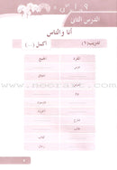 Arabic Language for Beginner Workbook: Level 10 اللغة العربية للناشئين