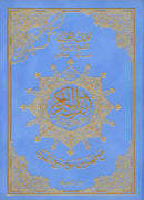 Tajweed Quran - Hardcover (Colors May Vary) مصحف التجويد - مجلد