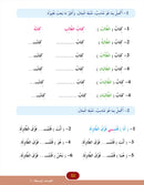 In the Arabic Language Garden Simplified Grammar: Level 5 في حديقة اللغة العربية كتاب التمارين