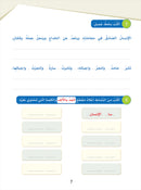 Arabic Sanabel Handwriting Skills Level 4 سنابل المهارات   الكتابية المستوى الرابع