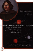 Useful Reading Series - Astronomers and Astronauts - Level B3 القراءة المفيدة - الفلكيون ورواد الفضاء