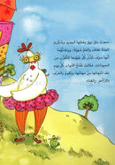 Baq Beeq the Hen on the Farm الدجاجة باق بيق في المزرعة