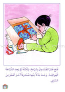 Arabic Graded Stories: Grade 1 (7 Books) مشروع المنهل التعليمي