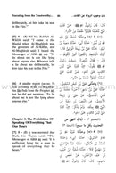 English Translation of Sahih Muslim (7 Books) ترجمة صحيح مسلم
