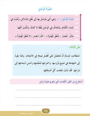 In The Arabic Language Garden Simplified Grammar: Level 4 في حديقة اللغة العربية كتاب التمارين