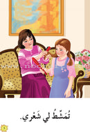 Reading in Arabic (48 Books) برنامج القراءة في اللغة العربية