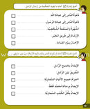 I Love My Religion: level 4 أحب ديني