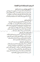 A Cup of Mint Tea: Volume 2 (Arabic) فنجان من شاي النعناع