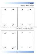 I Love Arabic Workbook: Level Pre-KG أحب العربية كتاب النشاط - الروضة