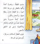 Improve Reading Stories-Between School and House  (Hardcover) مجلد بين المدرسة والبيت