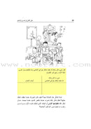 Parent's Guide to the Success of Their Children دليل الأهل إلى نجاح أولادهم