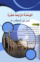 ICO Learn Arabic Teacher Guide: Level 4, Part 2 تعلم العربية