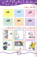 My Fun Words: Level KG, Part 2 كلماتي الممتعة