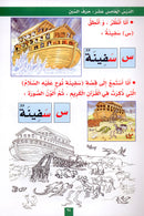 The Fun Letters: Level KG, Part 1 الحروف الممتعة