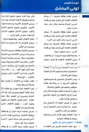 Itqan Series for Teaching Arabic Teacher Guide: KG2 سلسلة إتقان لتعليم اللغة العربية دليل المعلم تمهيدي