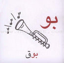 The Sounds of Letters Series سلسلة أصوات الحروف