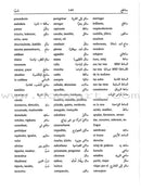 Mini Al-Muin Dictionary Arabic-Spanish المعين الأصغر