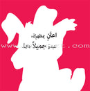 Let's Have Fun Together Series (Set of 8 Books) سلسلة لنمرح معاً