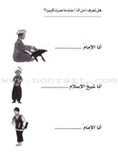 Having Fun with the Imams (set of 4 Books) تسلَّ مع الأئمة