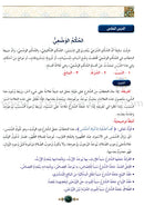 Islamic Knowledge Series - Origins of Jurisprudence: Book 19 سلسلة العلوم الإسلامية أصول الفقه