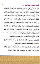 Muslim Leaders Series - Caliph Umar Ibn Abdul Aziz: Level 3 (4 Books) سلسلة القادة المسلمين – الخليفة عمر بن عبد العزيز