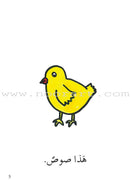 Reading Growth Series - The Egg Stage: Level 1 (9 Books) سلسلة نمو القراءة - مرحلة البيضة