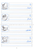 My Exciting Fonts - Al Naskh Font: Volume 4 خطوطي المشوقة خط النسخ