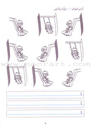 My Beautiful Handwriting - Naskh Script: Volume 2 خطوطي الجميلة - الخط النسخي