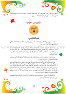 365 Days with the Companions of the Prophet 365 يوماً مع صحابة نبينا الحبيب