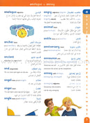 Junior Illustrated Dictionary English-Arabic القاموس الميسر بالألوان