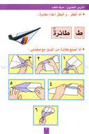 My Fun Letters: Level KG , Part 2 حروفي الممتعة