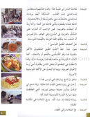 I Love and Learn the Arabic Language Textbook: Level 8 أحب العربية وأتعلمها كتاب التلميذ