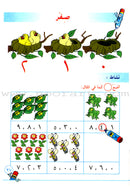 I Learn Math: Volume 1 أتعلّم الرياضيات