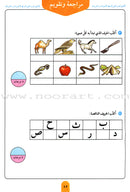 Teach Your Child Arabic (Set of 9 Books) علم طفلك العربية