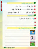 In the Arabic Language Garden Textbook: Level 4 في حديقة اللغة العربية كتاب الطالب