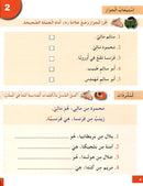 I Learn Arabic Simplified Curriculum Workbook: Level 3 أتعلم العربية المنهج الميسر كتاب التمارين