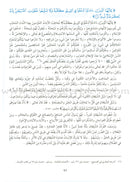 The Holy Qur'an Interpretation Series - Systematic Interpretation: Volume 2 سلسلة تفسير القراّن الكريم التفسير المنهجي