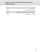 Al-Asas for Teaching Arabic for Non-Native Speakers: Part 3, Intermediate Level (with Online Audio Content) الأسـاس في تعليم العربية للناطقين بغيرها