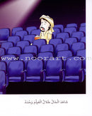 Sequential Reading - Intermediate level (48 books) القراءة المتسلسلة