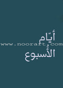 The Concepts (Set of 3 Books, Flash Cards and 2 CDs) المفاهيم