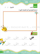 Enrichment Curriculum for Kindergarten - Reading and Writing Workbook: Level 2, Part 2 المنهاج الإثرائي لرياض الأطفال-التمرينات والأنشطة