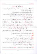 Explanation of Tuhfat al-Atfal wa al-Ghilman in the Rules of Quranic Recitation شرح تحفة  الاطفال والغلمان في احكام ترتيل القران