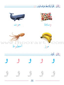 Arabic Language Friends Textbook: KG Level أصدقاء العربية