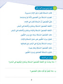 Arabic Sanabel Online Platform: Level 5 (School Package) حزمة منصة سنابل العربية الإلكترونية