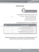 ICO Learn Arabic Workbook: Level 10, Part 1 تعلم العربية